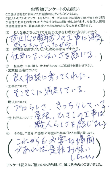 尾張旭市/外壁塗装工事完了アンケート/O様邸