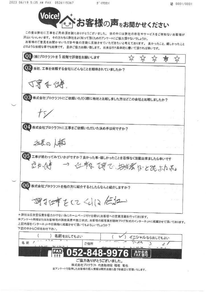 名古屋市南区でウレタン防水通気緩衝工法と外壁塗装したお客様の声です!