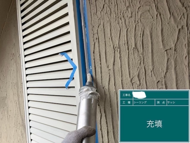新規シーリング補填