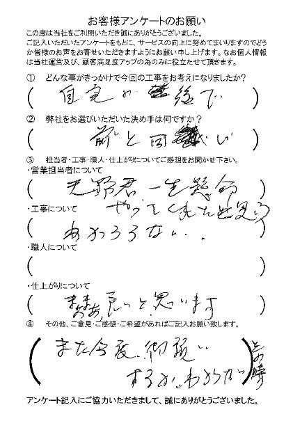 名古屋市名東区/サイディングの目地打ち換え/工事完了後アンケート